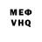 Мефедрон VHQ Lonnie Sheppard